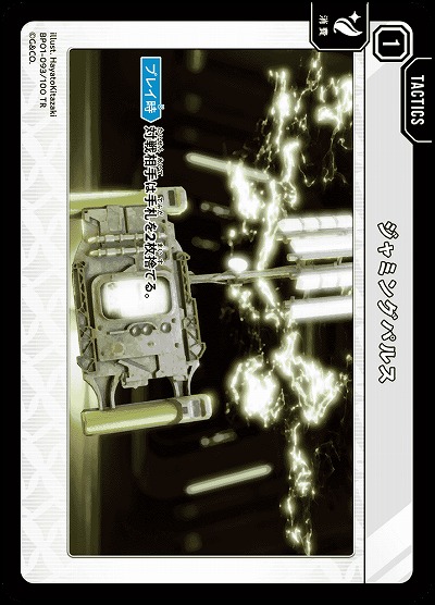  ジャミングパルス 【BP01-093TR】